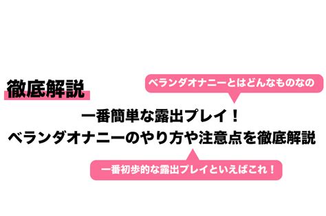 野外 エッチ 画像|野外露出プレイのやり方14選【SM】注意点・コツ・おすすめの .